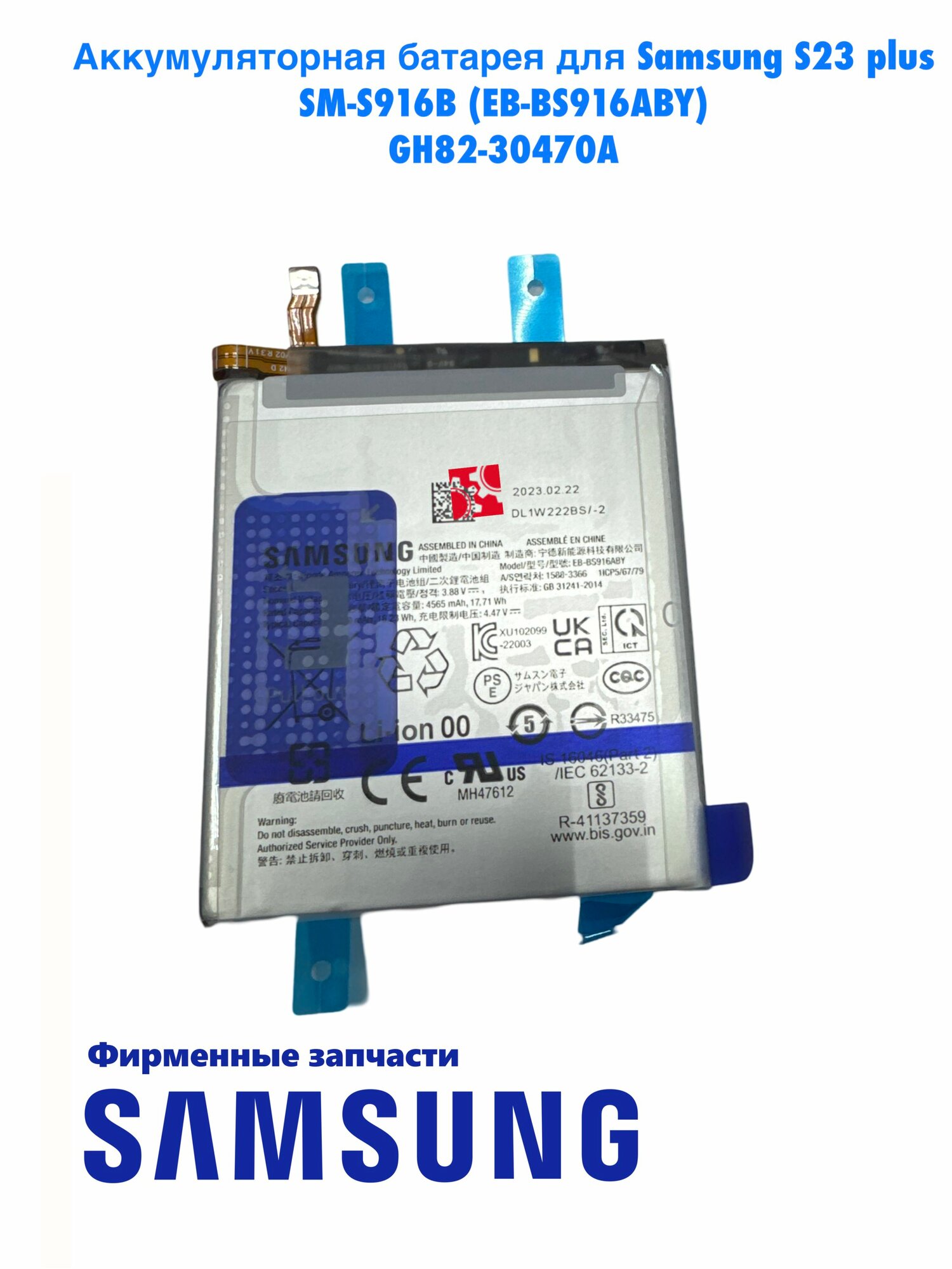 Аккумулятор для Samsung Galaxy S23 Plus SM-S916B EB-BS916ABY (GH82-30470A), Оригинал