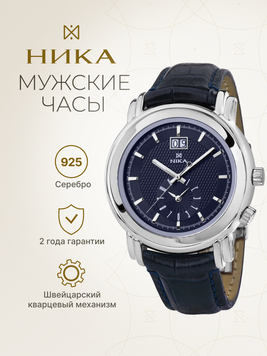 Наручные часы НИКА, серебро, синий
