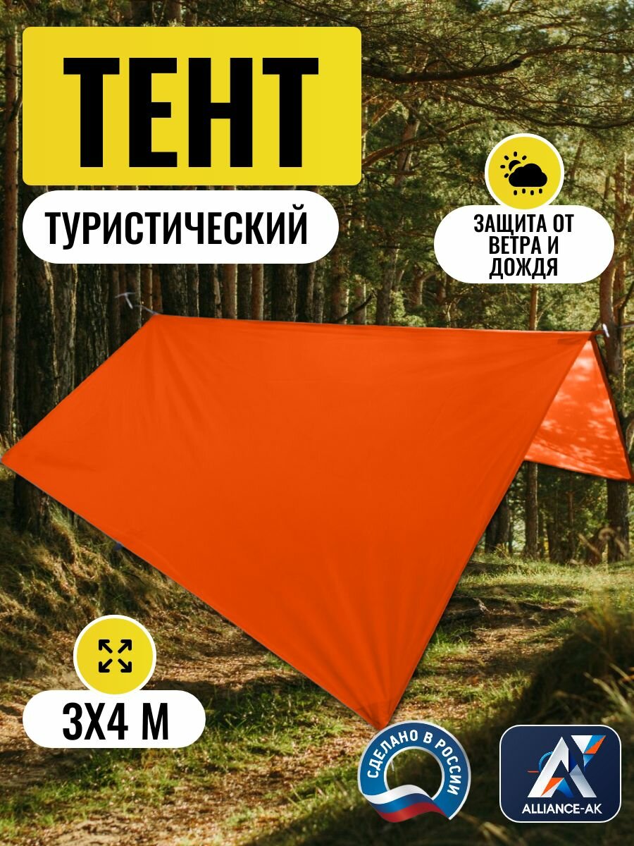 Тент туристический 3Х4м, Оксфорд 210, оранжевый