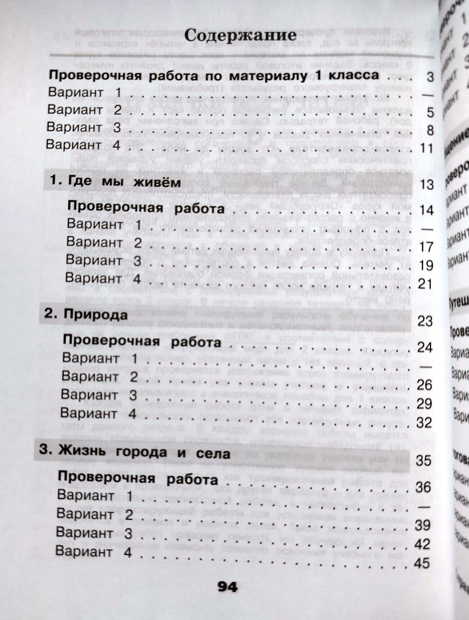 Плешаков. Окружающий мир. Проверочные работы. 2 класс /ШкР - фото №6