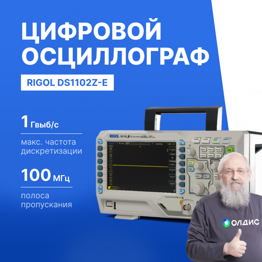 RIGOL DS1102Z-E Осциллограф цифровой