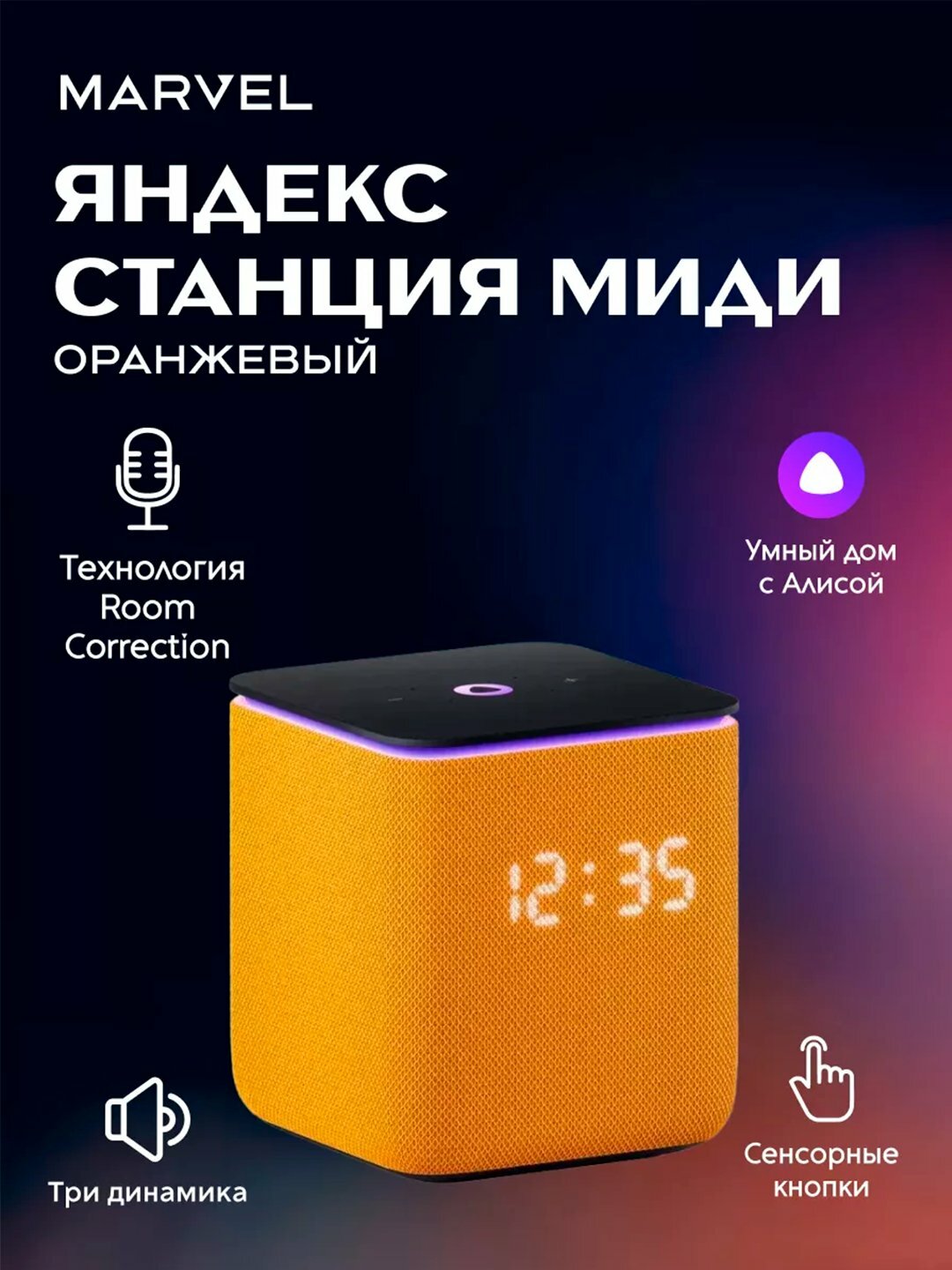 Умная колонка Яндекс станция Миди, Алиса, с часами и YandexGPT, 24 Вт, поддержка Zigbee, Оранжевый