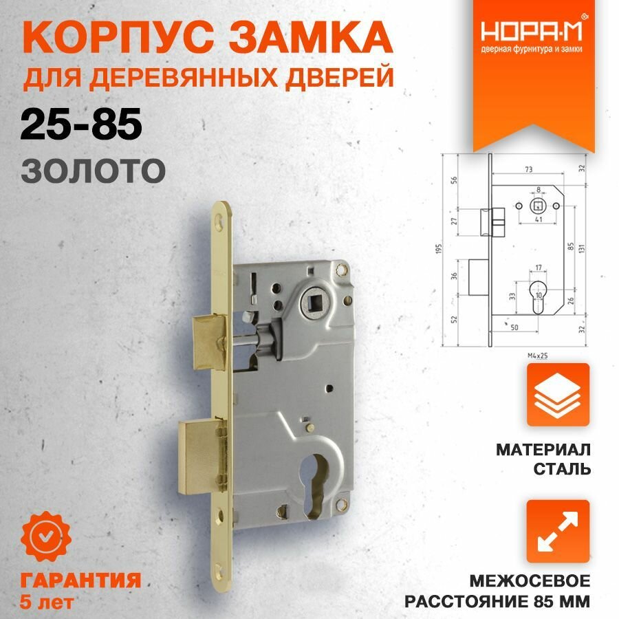 Замок врезной корпус замка нора-м 25-85 универсальный 85 мм под цилиндр золото