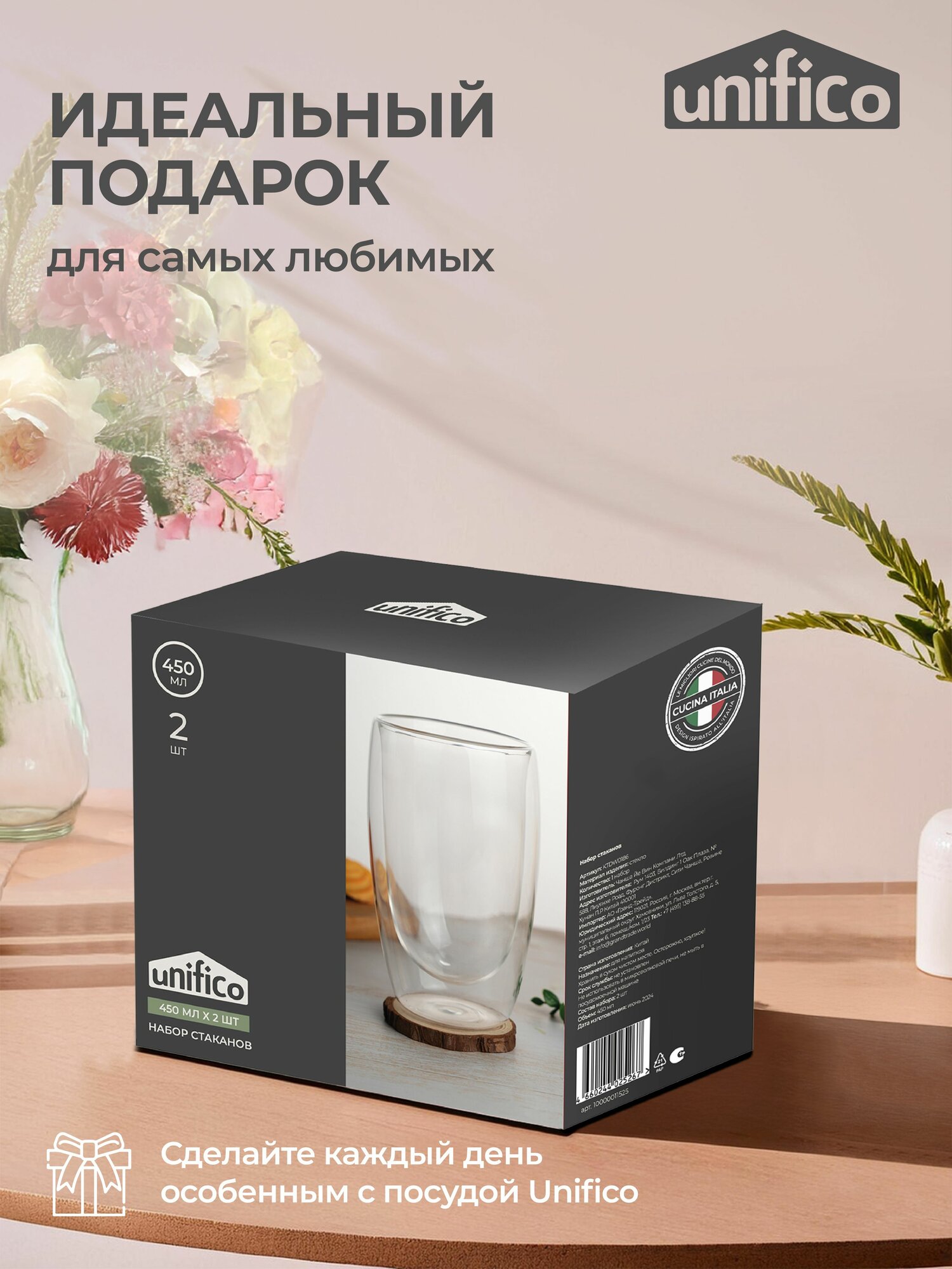 Набор стаканов с двойными стенками 2шт. 450 мл из боросиликатного стекла Unifico — фото 1