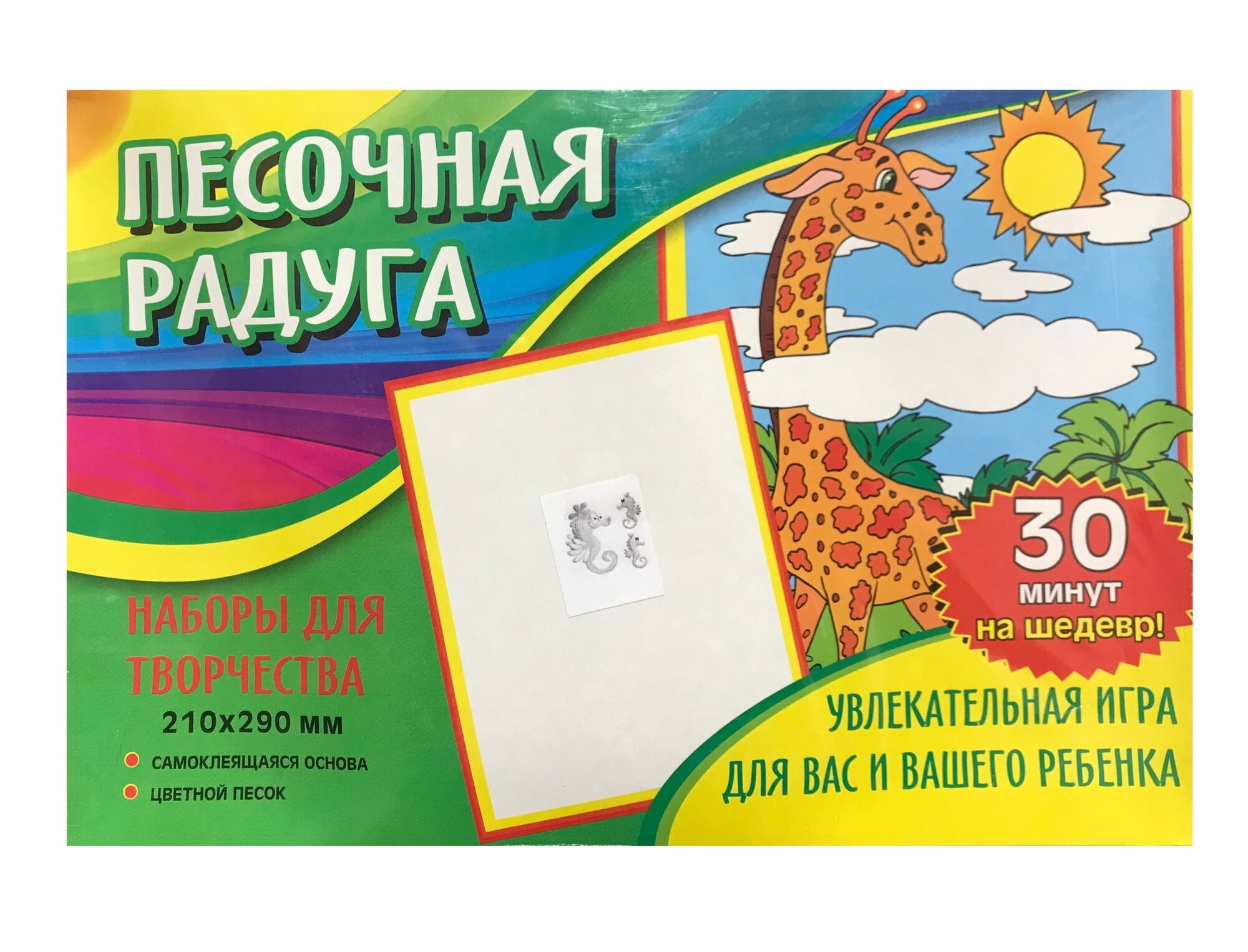 Набор для рисования цветным песком Морской конек п18