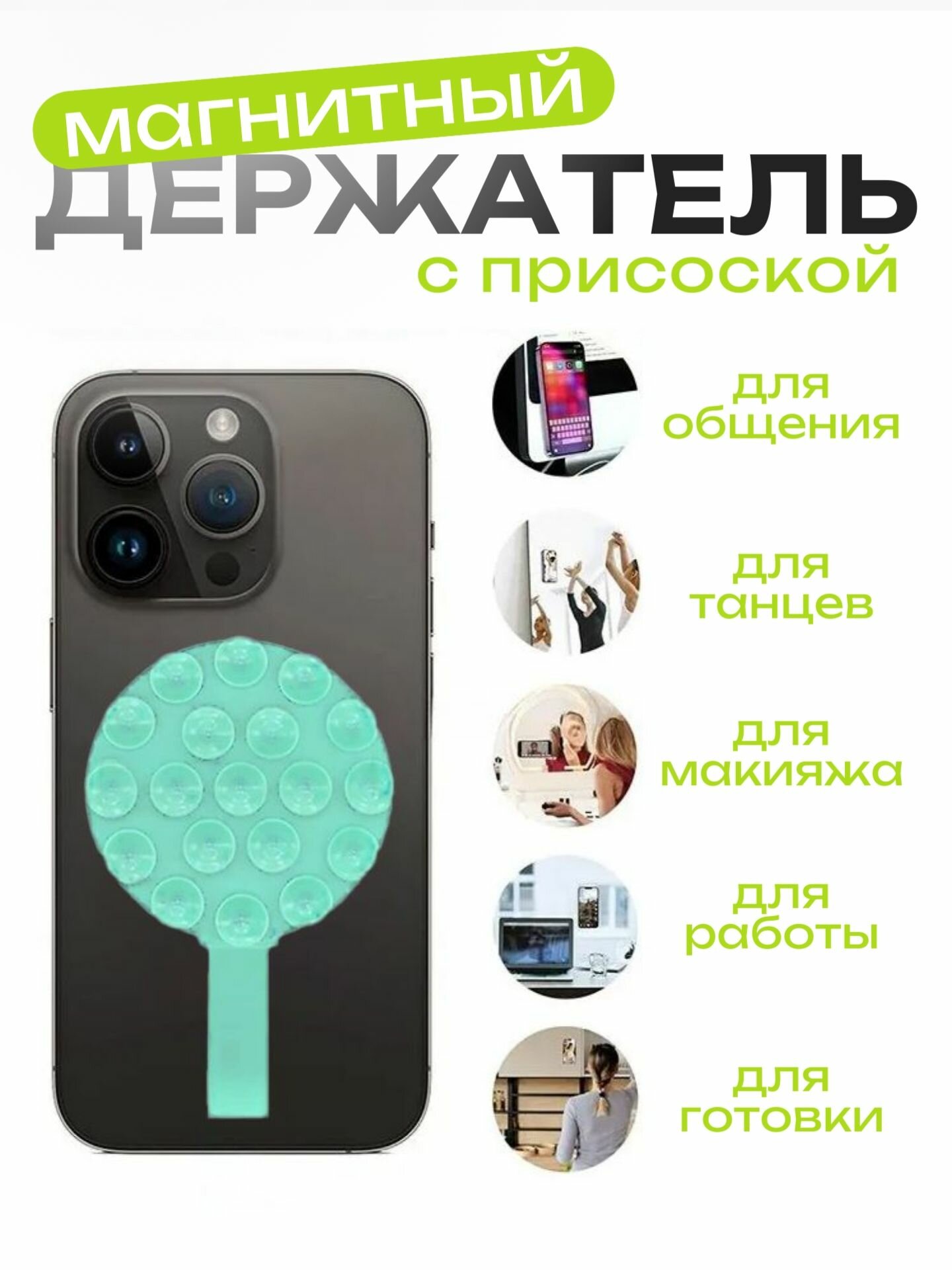 Держатель для телефона Липпер силиконовая на присоске для IPhone