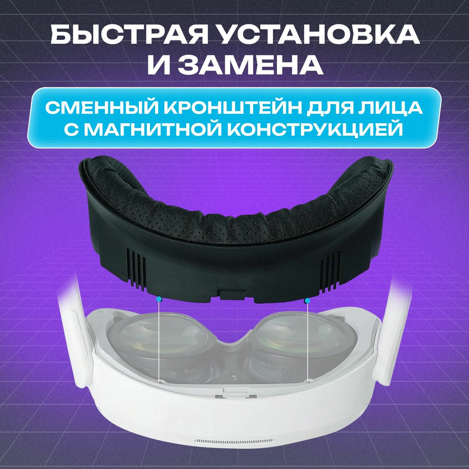 Маска для Pico 4 / ULTRA лицевой интерфейс, VR-аксессуар, совместим с BoboVR P4 — фото 1