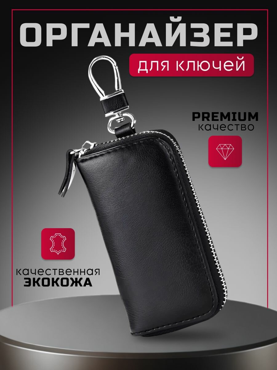 Ключница DRAKON IRG черный