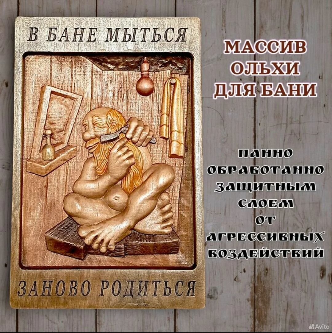 Панно для сауны деревянное резное