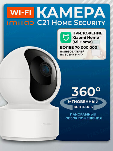 Изображение товара IP-камера видеонаблюдения IMILAB Home Security Camera C21 Xiaomi Mi Home Wi-Fi для дома (CMSXJ56B)