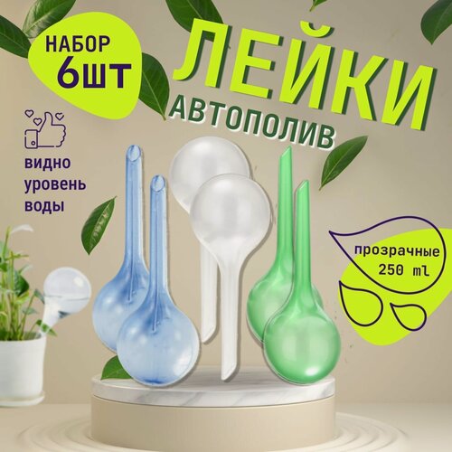 Изображение товара Лейка автоматический капельный полив, прозрачная DIB-050, 250 ml, 6 шт
