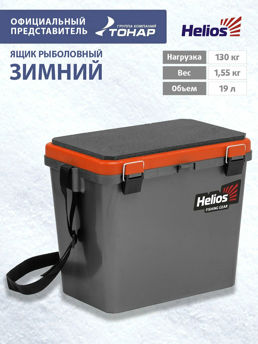 Ящик рыболовный зимний односекционный 19 л. нагрузка 130 кг.