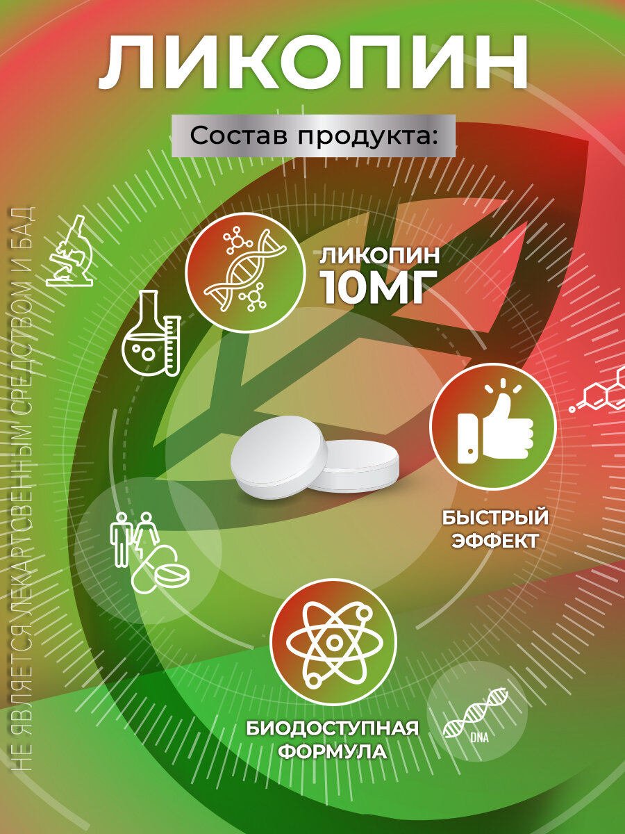 Изображение Ликопин QraceBioQ для сердца и сосудов, для мужского здоровья, таблетки, 120 штук