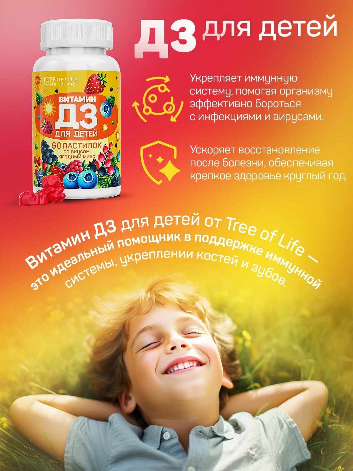 Витамин Д3 Tree of Life Гамми, жевательные, для детей, 60 штук — фото 1