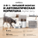 Автокормушка и поилка для кошек и собак Rombica MyPet Jerry, плас...