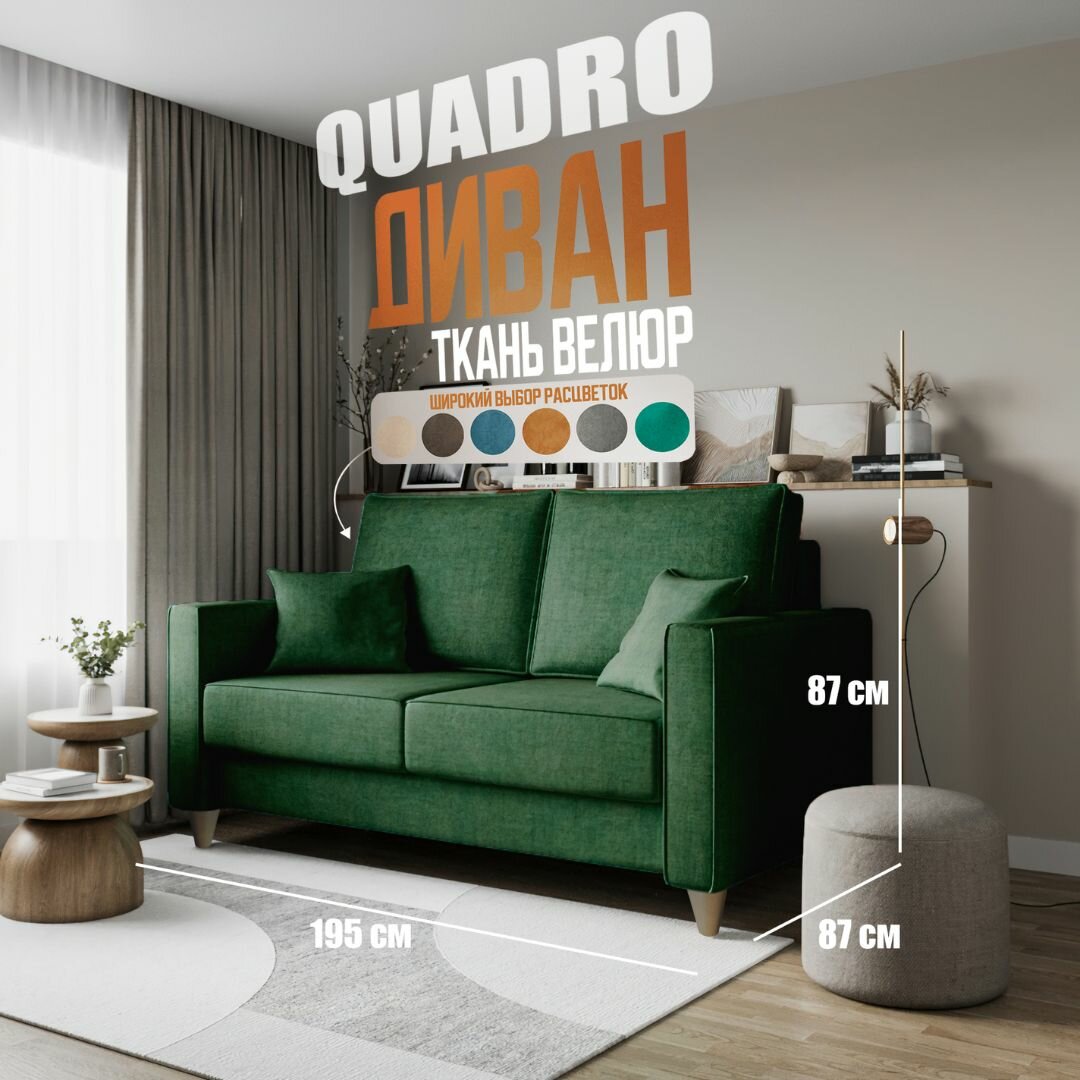 Quadro Диван-кровать COMFO, механизм Раскладной, зеленый 195*87*87