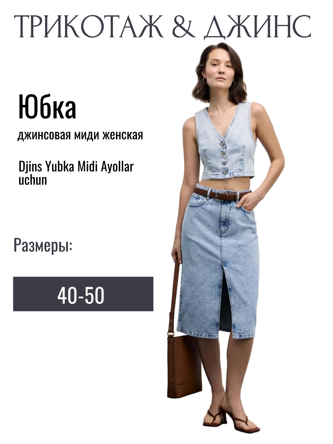 Юбка 1, размер 42/, голубой