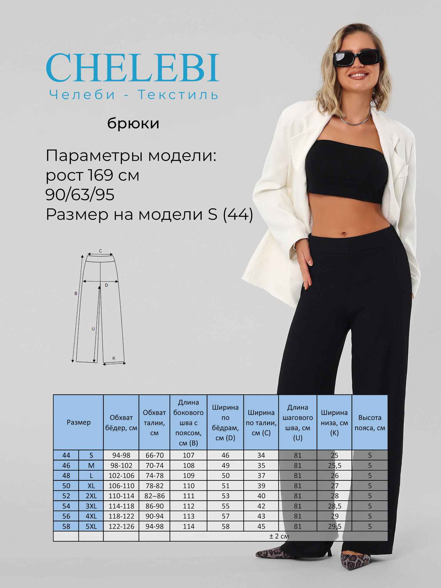 Брюки Челеби-Текстиль, размер XL/170, Джинс — фото 1