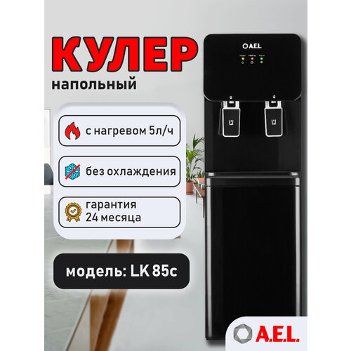 Кулер для воды AEL 85c LK full black