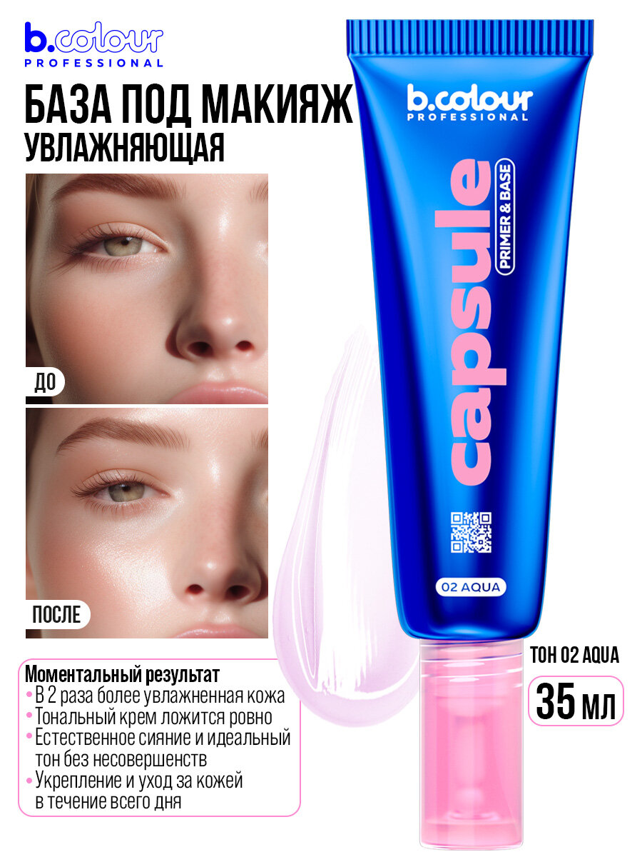 B.COLOUR PROFESSIONAL База под макияж. Основа под макияж. Праймер для лица 3в1, CAPSULE, 02 Aqua — фото 1