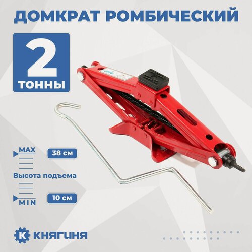 Изображение товара Домкрат автомобильный VETTLER 2 т ромбический с резиновой прокладкой