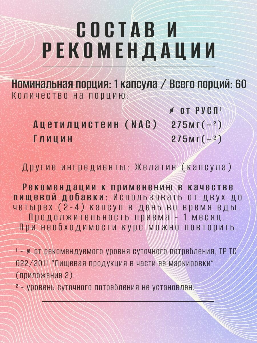 GLYNAC (ГлиНАК) от Restoremind, 60 капсул по 550мг, добавка для глутатиона — фото 1