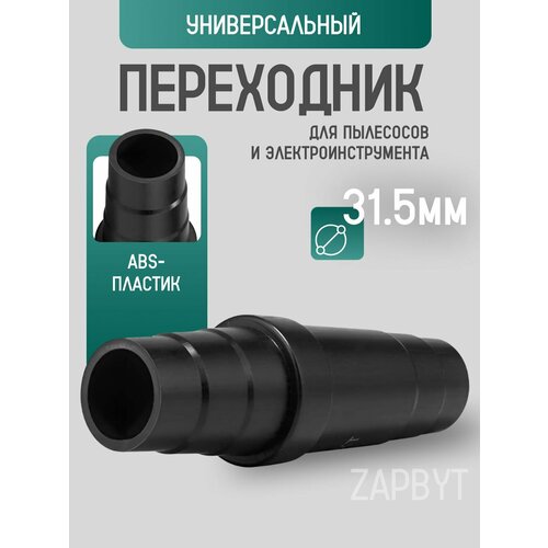 Универсальный переходник для пылесосов для насадок и труб 323639403632 мм 725₽