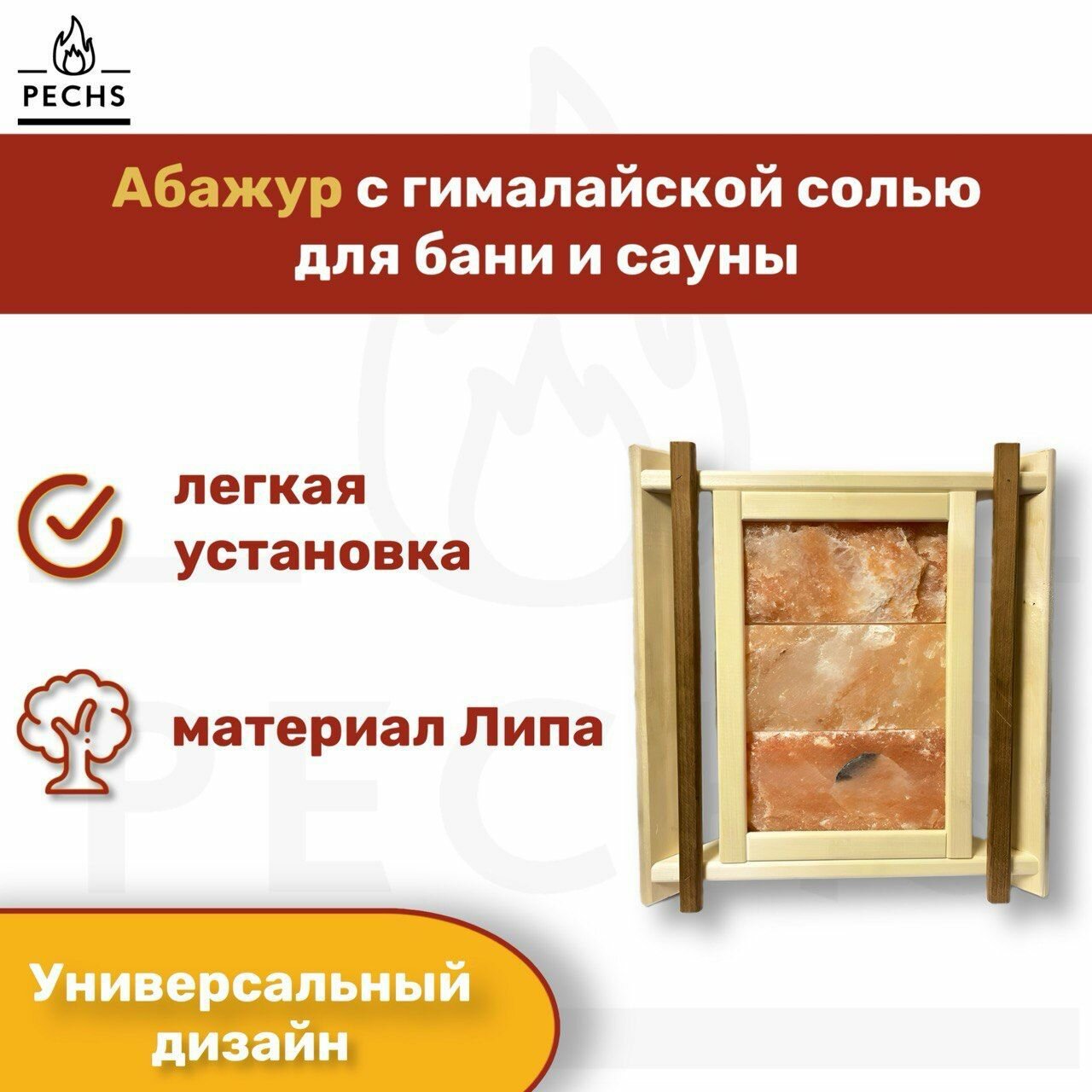 Абажур в баню или в сауну угловой с гималайской солью для светильника Деревянный