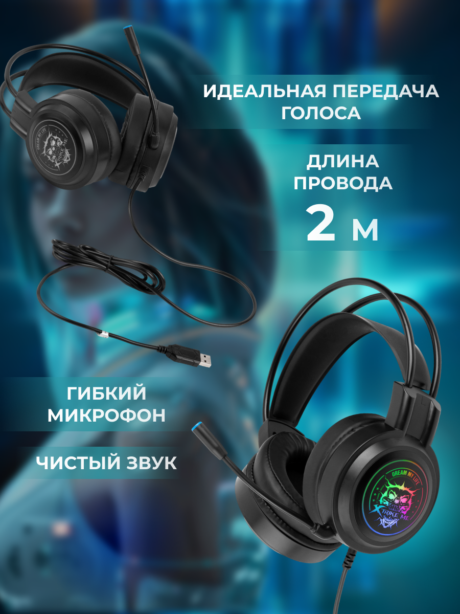 Наушники игровые проводные GH-516 7.1 USB черные с RGB-подсветкой — фото 1