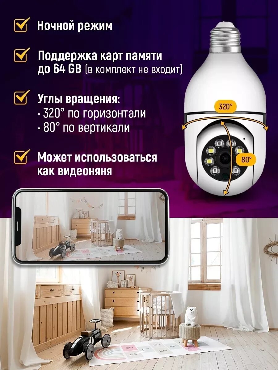 Беспроводная Wi Fi камера - лампочка — фото 1