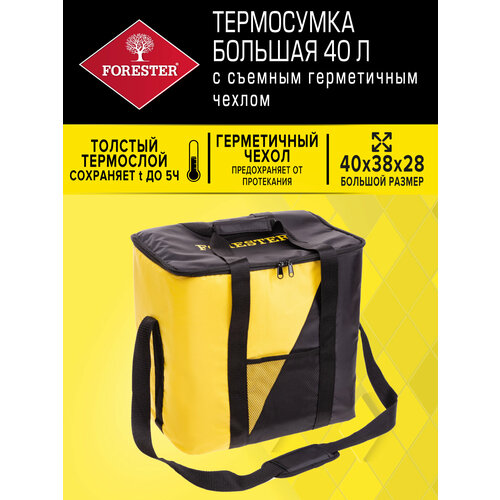 Термосумка Forester Mobile большая 40 л, 40х38х28 см, со съемным чехлом, желтый