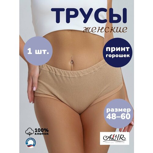 фото Трусы al&ir textile ivanovo, размер 58, бежевый
