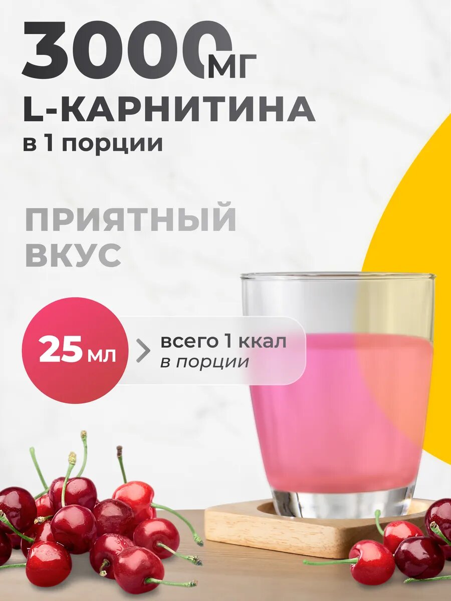 Л карнитин жидкий L-Carnitine 3000 mg / Жиросжигатель, 500 мл, Вишня — фото 1