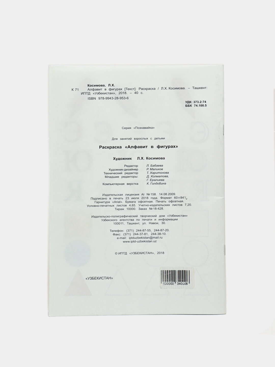 Раскраски "Белый", для детей, альбом, акриловые краски, 2-14+ лет — фото 1