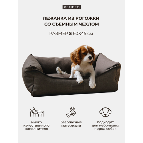 Лежанка для собак мелких пород со съемным чехлом PET BED Рогожка, размер S 60х45 см, коричневая