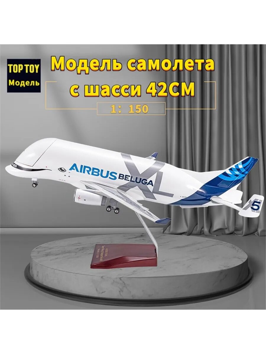 Транспортный самолет Airbus A330-600ST Beluga 1/150 42cm