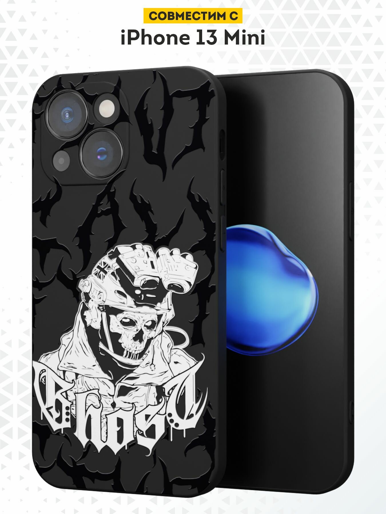 Силиконовый чехол DesignOnCase на iPhone 13 mini, защита камеры, черный, с принтом Ghost