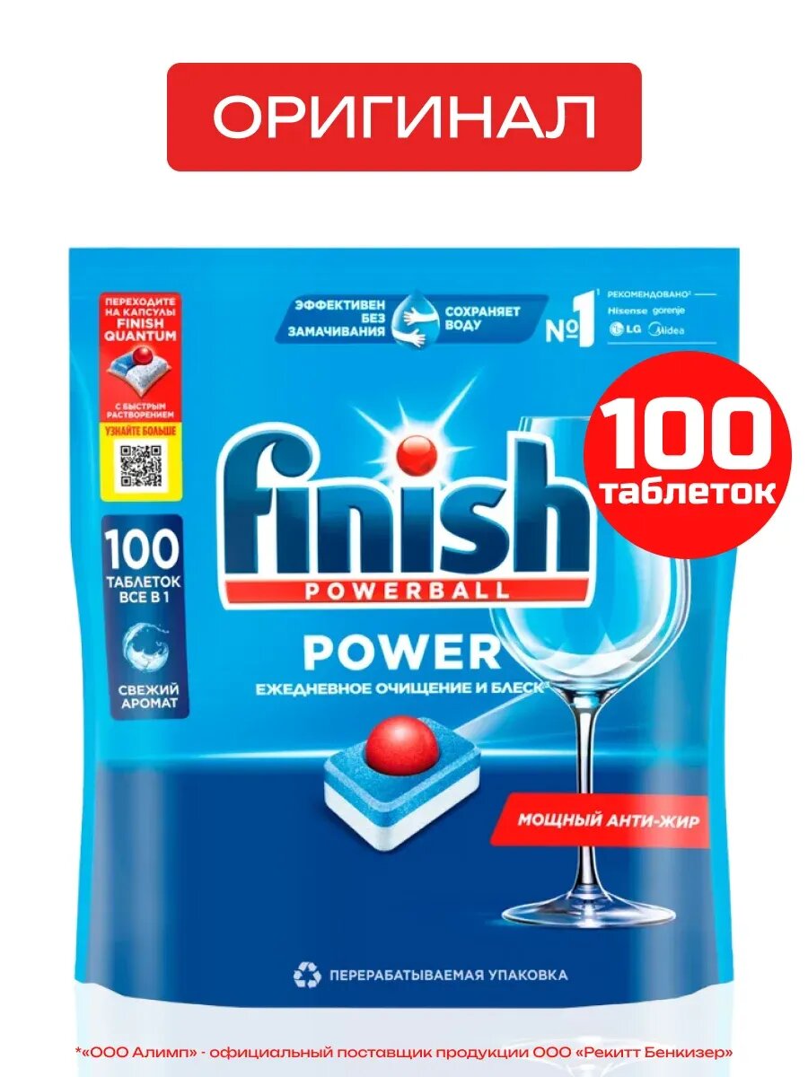 Finish таблетки для посудомоечной машины 100шт – 3в1, защита от накипи