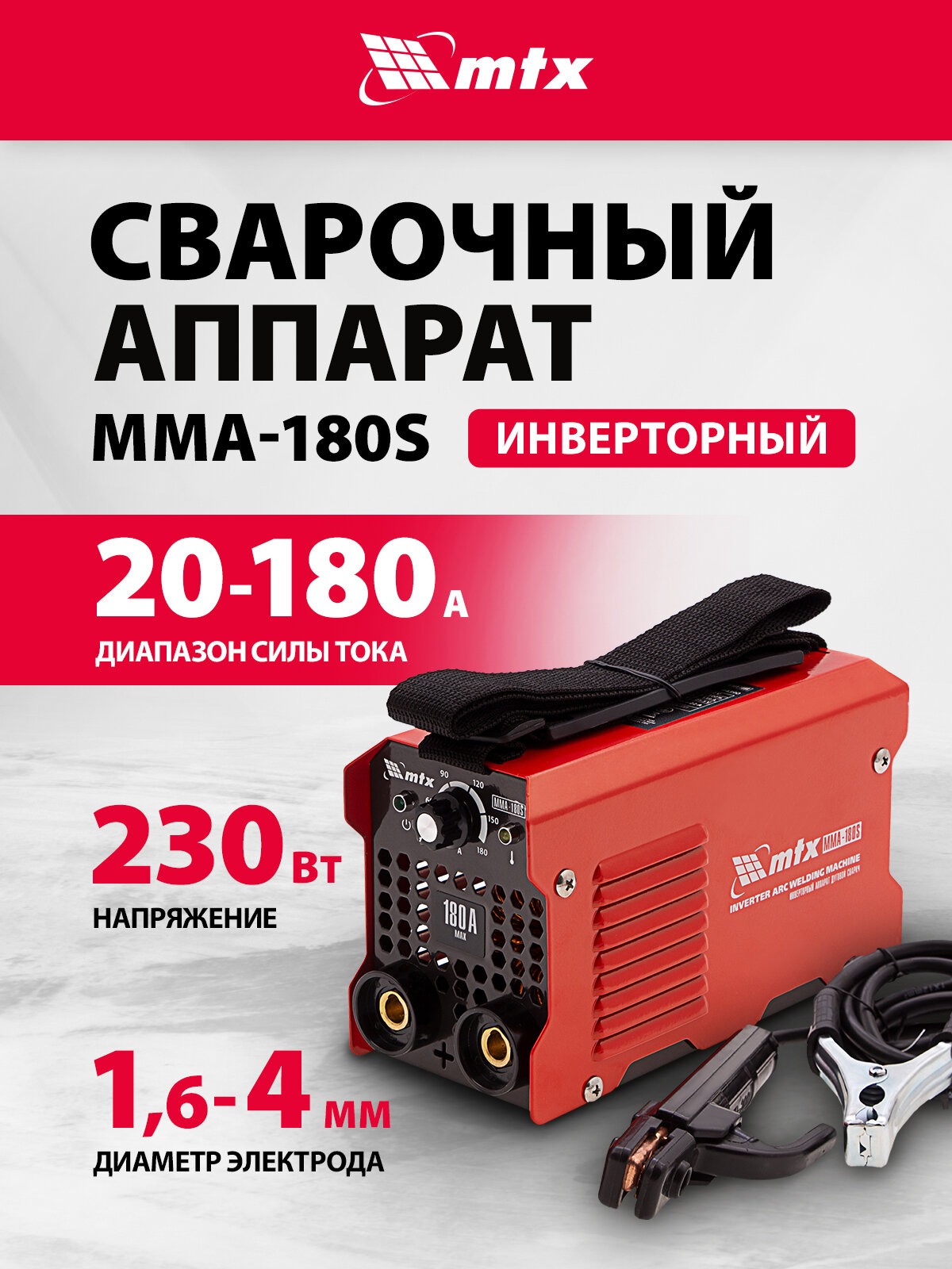 Инверторный аппарат дуговой сварки MTX MMA-180S 180 А ПВ60% диам. эл. 1 6-4 0 мм 94390