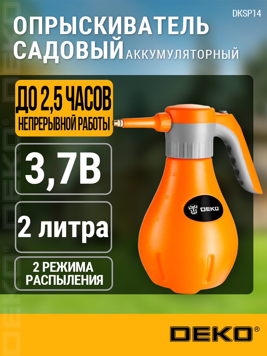 Опрыскиватель садовый аккумуляторный DEKO DKSP14, 2 л, 280 мл/мин