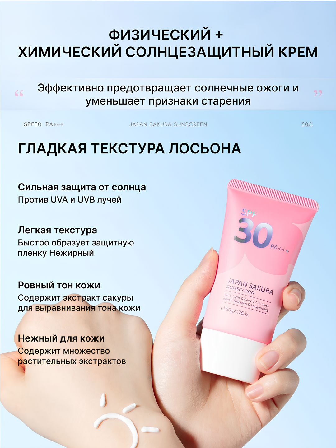 Солнцезащитный крем LAIKOU Japan Sakura – осветляющий и защищающий уход, SPF30 PA+++ — фото 1