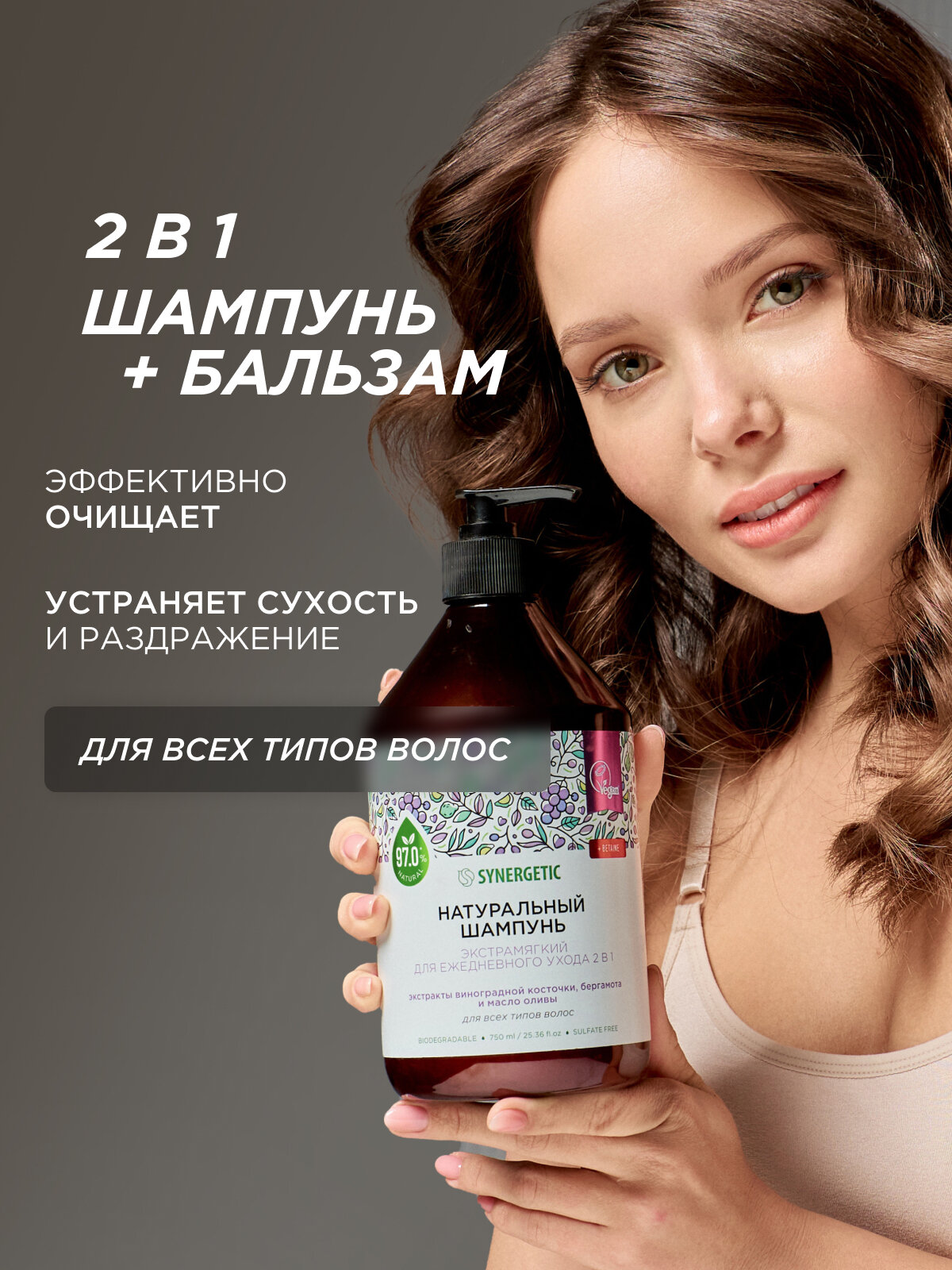 Шампунь для всех типов волос SYNERGETIC "Экстрамягкий для ежедневного ухода 2в1 с бальзамом" натуральный, бессульфатный, 750мл — фото 1
