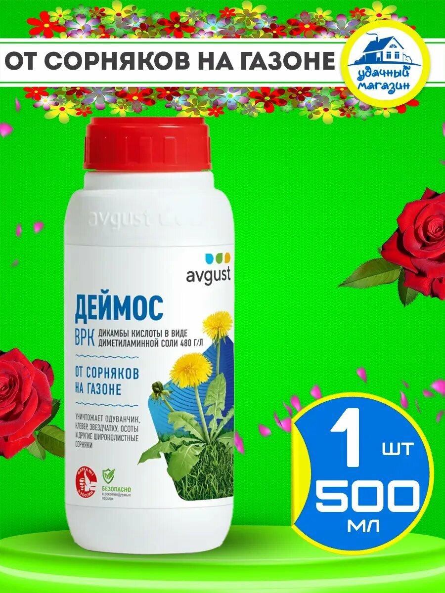 Деймос средство от сорняков на газоне 500 мл