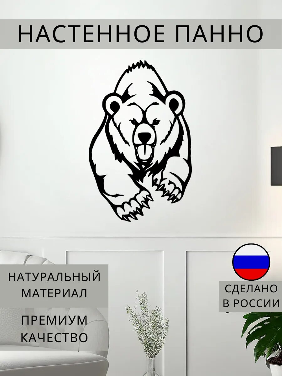 Панно на стену для интерьера декоративное медведь