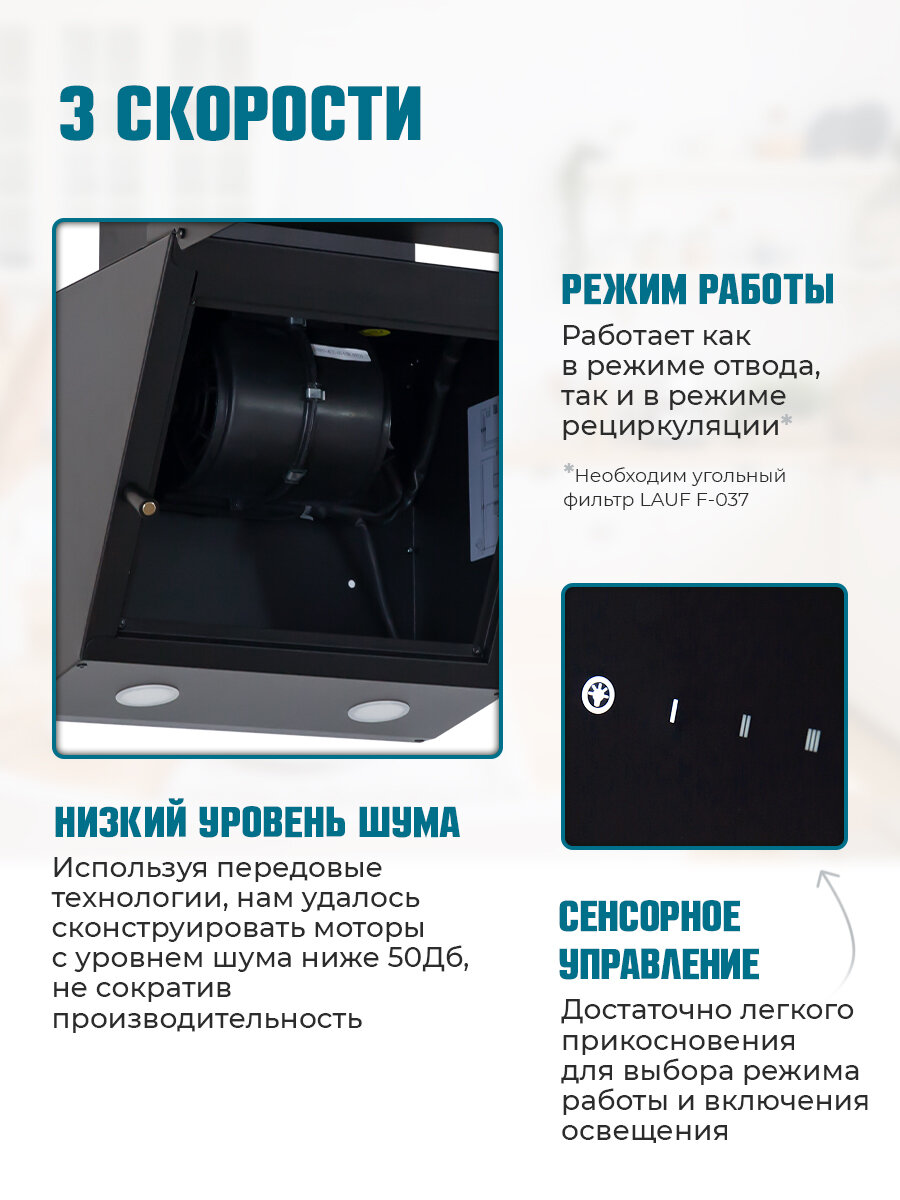Вытяжка кухонная наклонная LAUF SIRIUS 600 BLACK/60 см/производительность 650м3/ч, низкий уровень шума. — фото 1