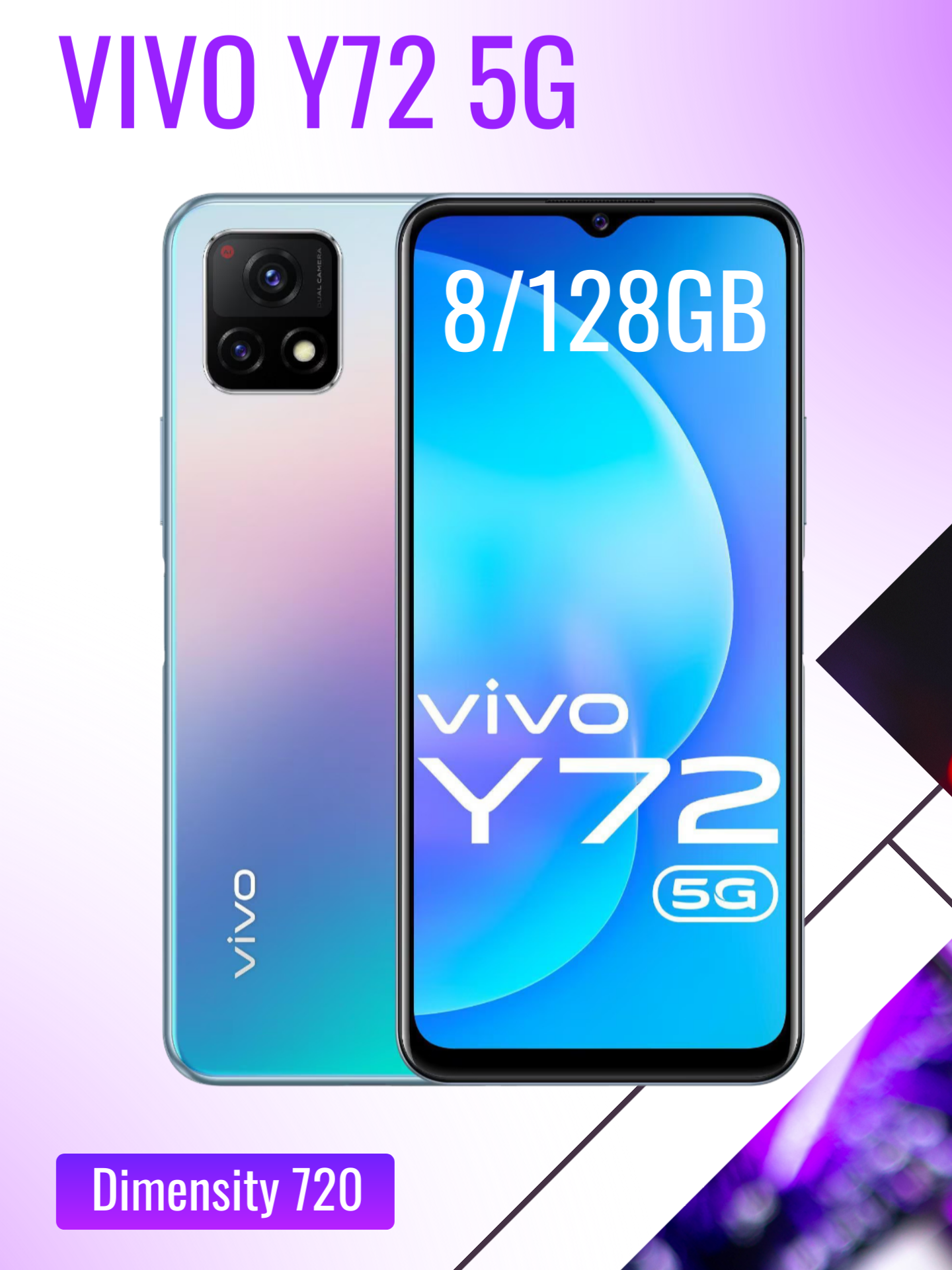 Смартфон Vivo Y72 5G 8/128GB Blue