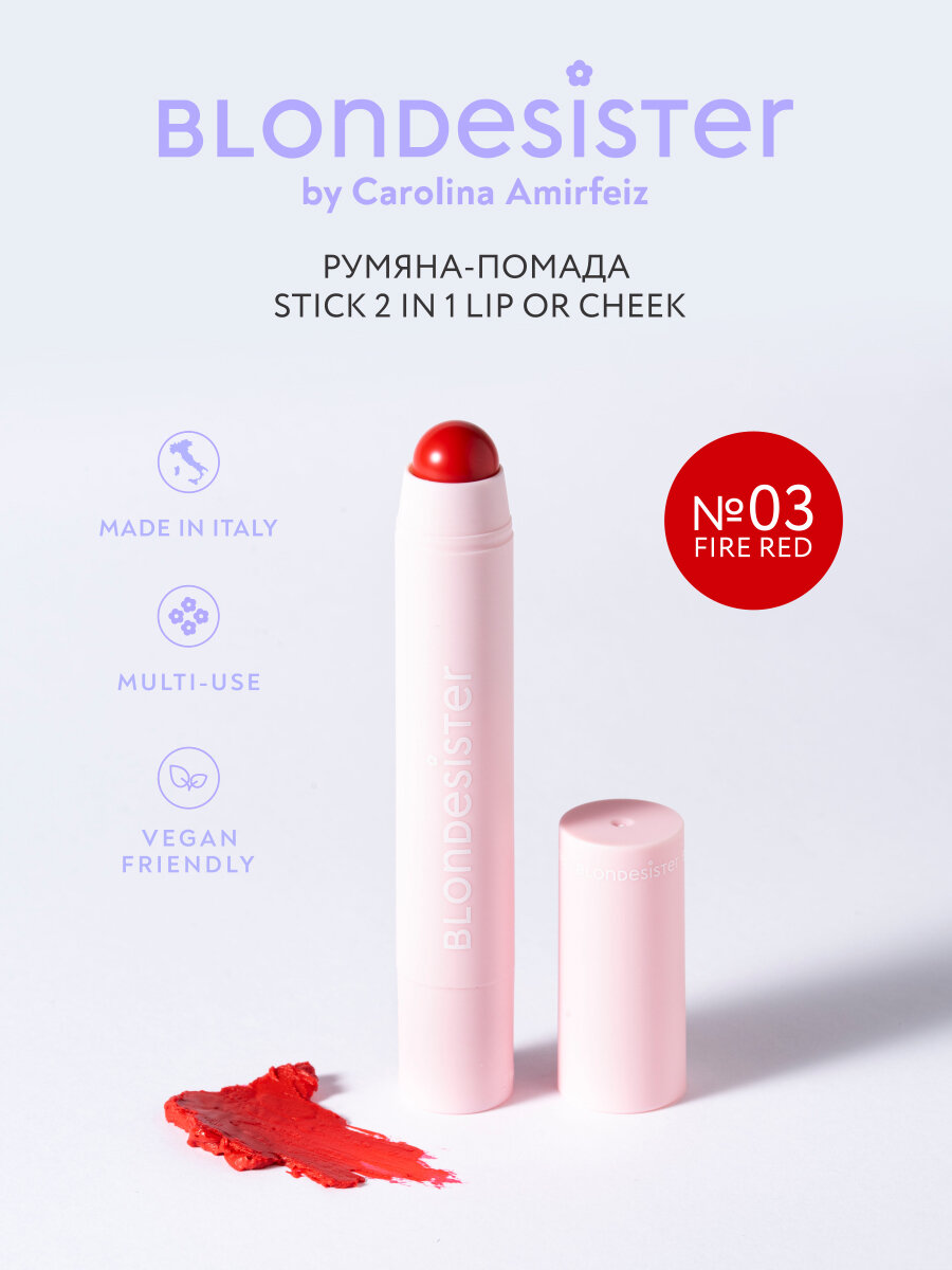Румяна - помада для лица 2 в 1 BLONDESISTER LIP OR CHEEK тон 03 fire red кремовые