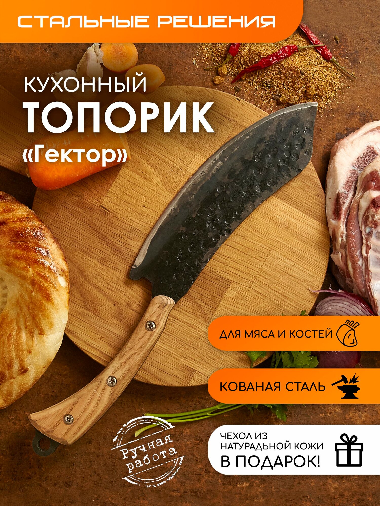 Нож топорик для мяса и костей