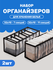 Органайзер для хранения нижнего белья Masak / Разделители для ящи...