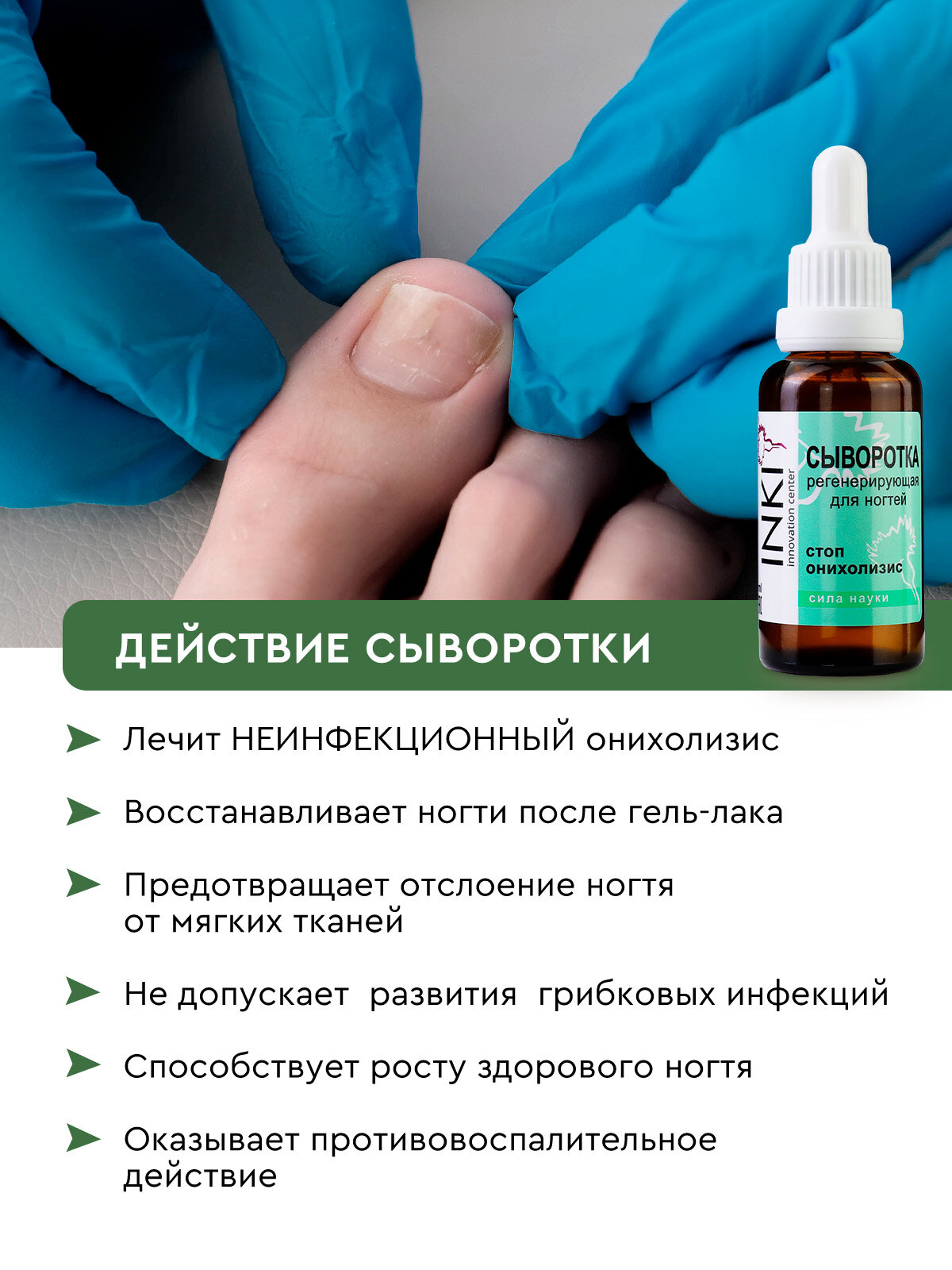 Противогрибковые Препараты Для Ногтей Набор "Стоп Онихолизис" Бальзам и Сыворотка от Грибка Ногтей